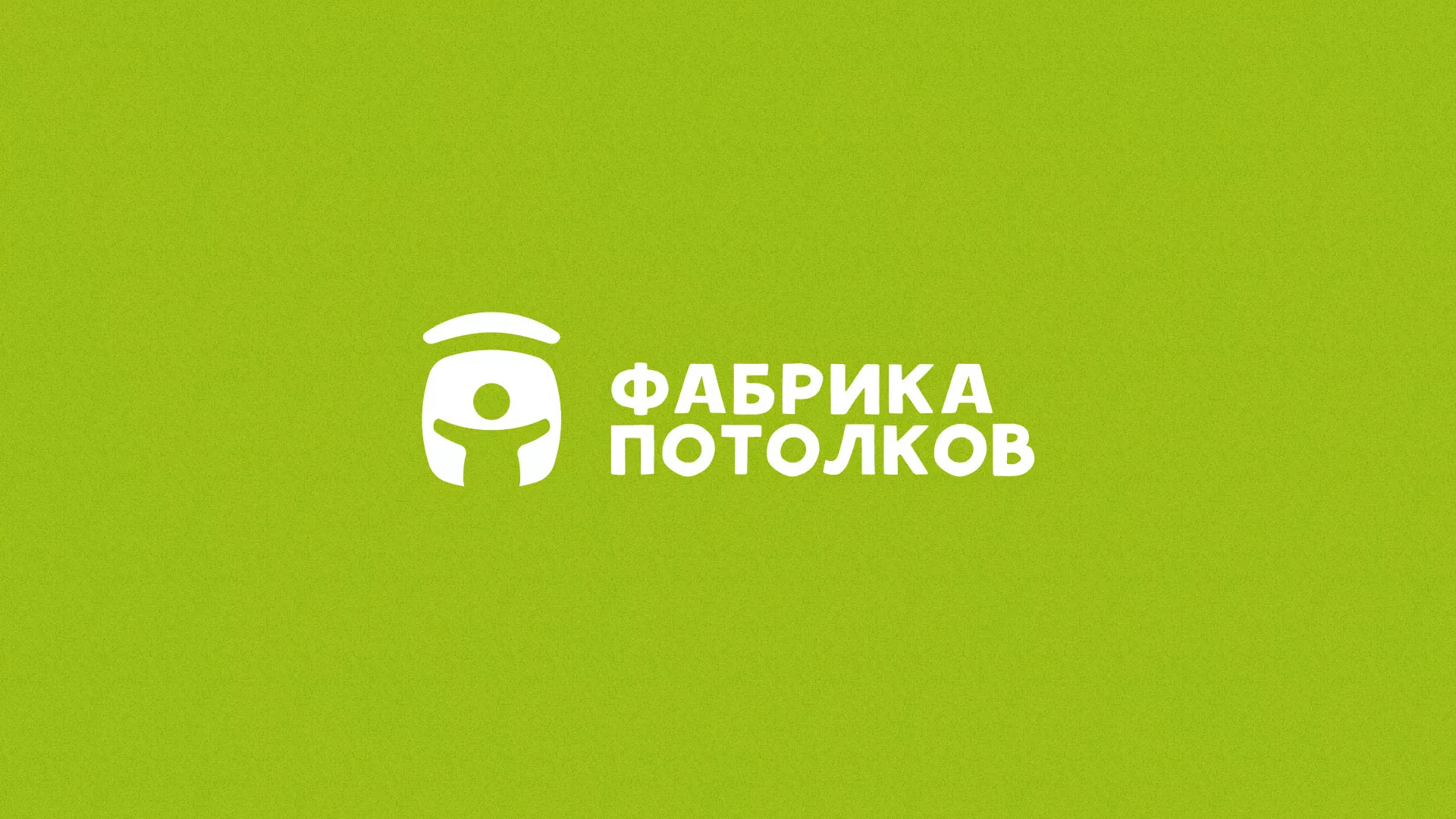 Разработка логотипа для производства натяжных потолков в Волосово